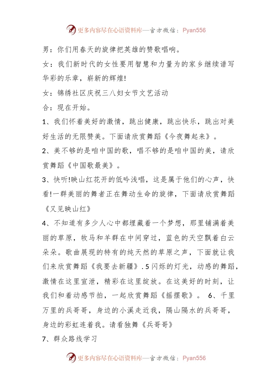 (17篇)三八妇女节活动主持词开场白.docx_第2页