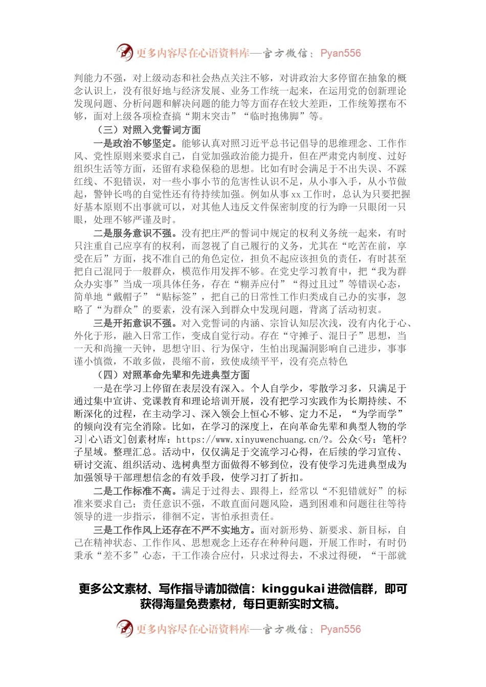 2021年度机关组织生活会个人对照检查材料.docx_第2页