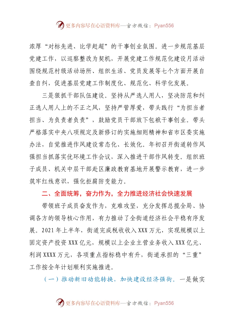 2021年街道党工委书记述职述廉报告.docx_第2页