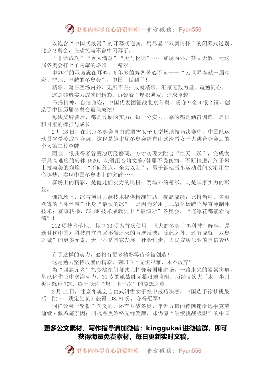 2022年冬奥会心得体会：这冰，这雪，这番精彩…….docx_第1页