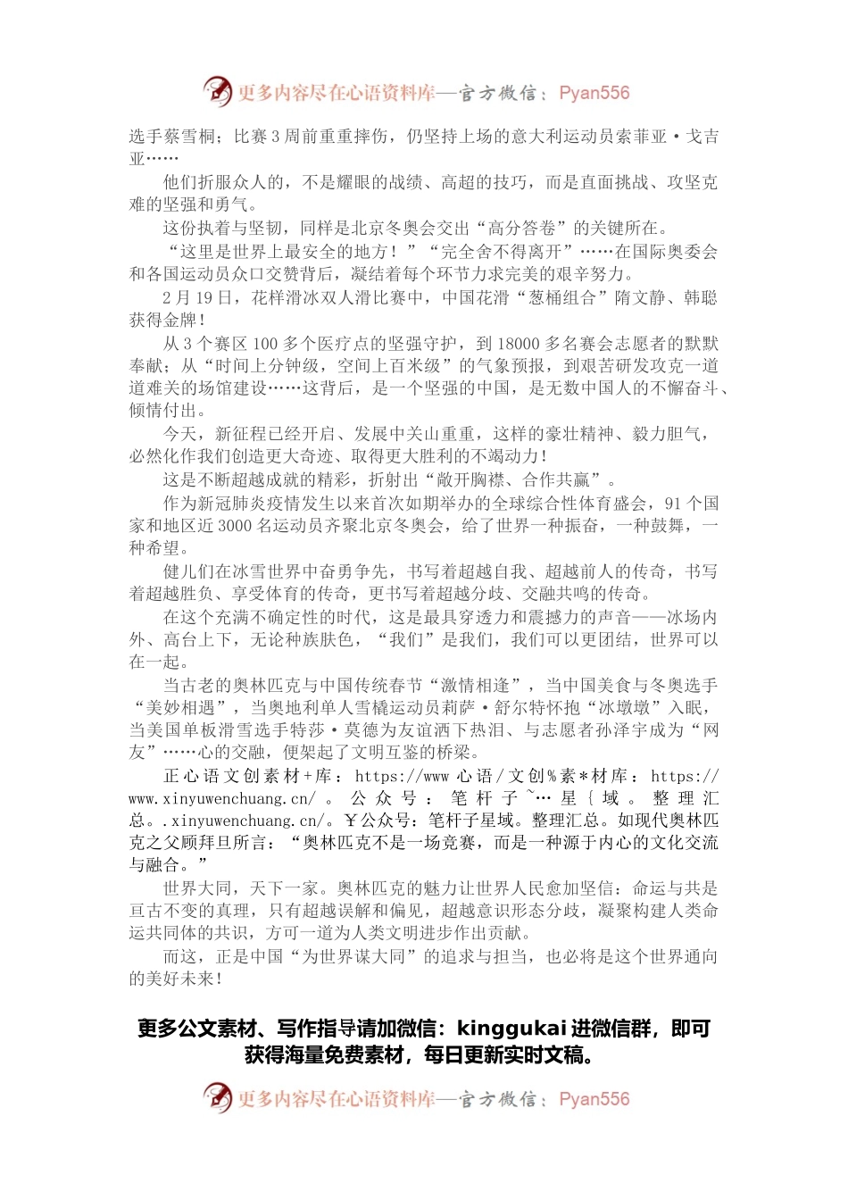2022年冬奥会心得体会：这冰，这雪，这番精彩…….docx_第2页