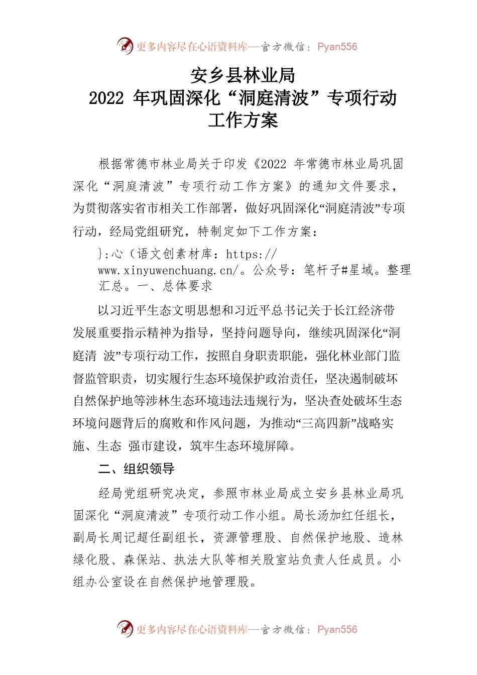 2022年XX县林业局“洞庭清波”专项行动工作方案.docx_第1页