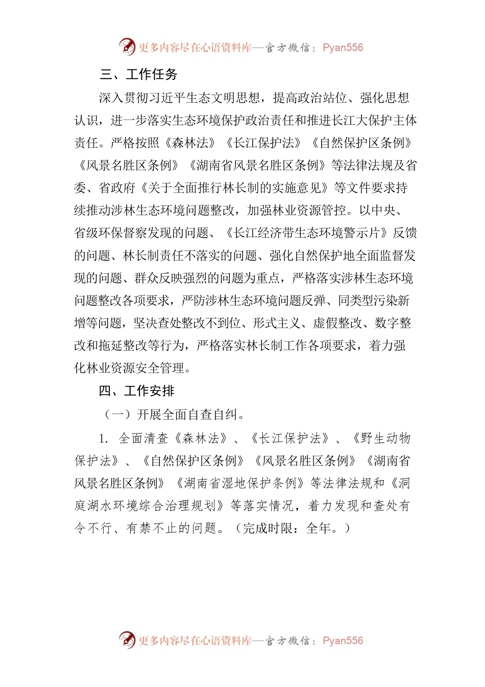 2022年XX县林业局“洞庭清波”专项行动工作方案.docx_第2页