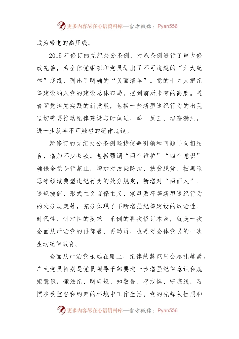 (5篇)学习贯彻党纪处分条例系列评论系列材料汇编.docx_第2页