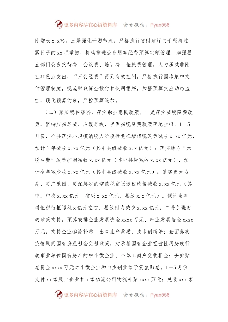 2022年全县财政上半年工作总结暨下半年工作安排.docx_第2页