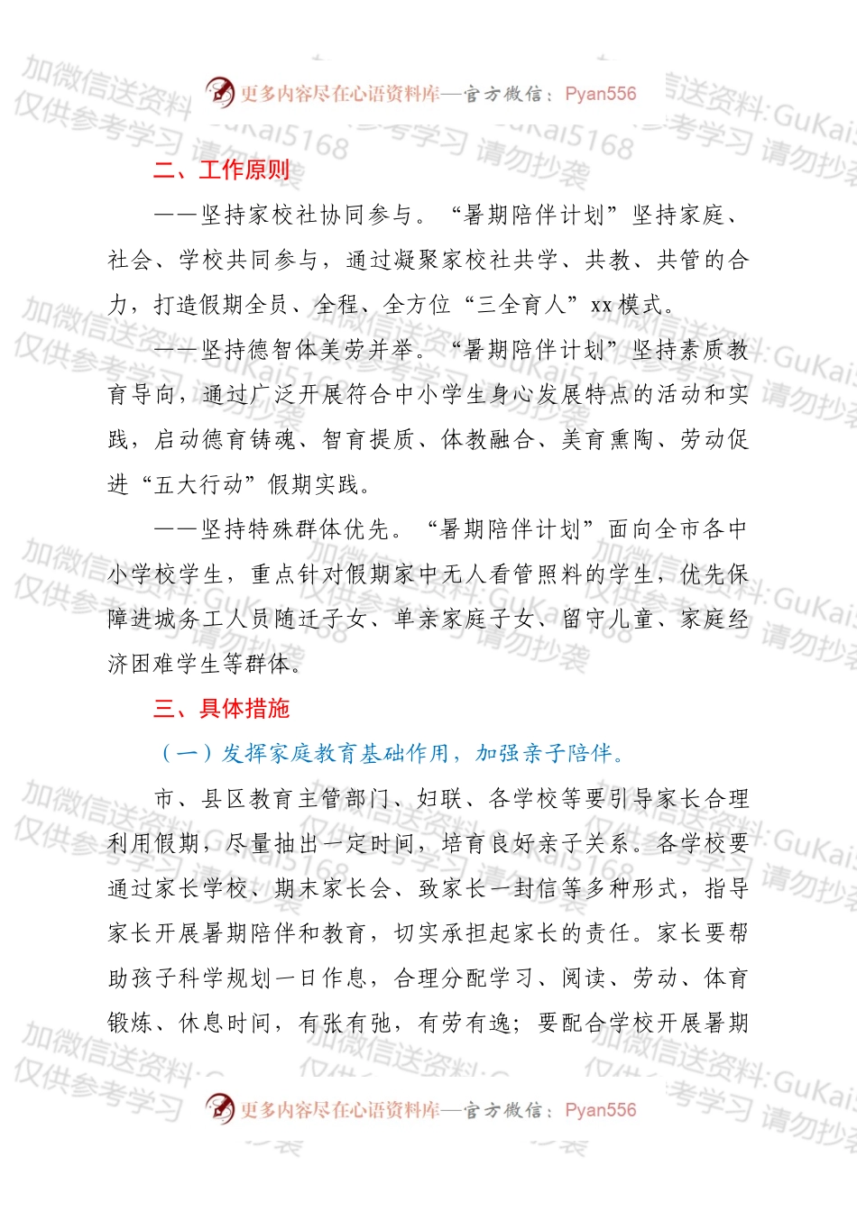 2022年xx市中小学生“暑期陪伴计划”工作方案.docx_第2页