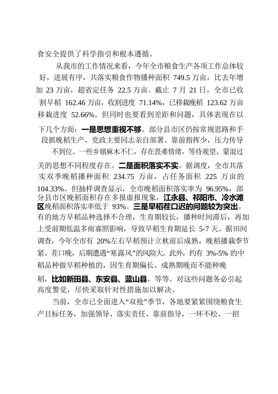 20220721-在全市农机化工作推进会上的讲话（7.21）.docx_第2页
