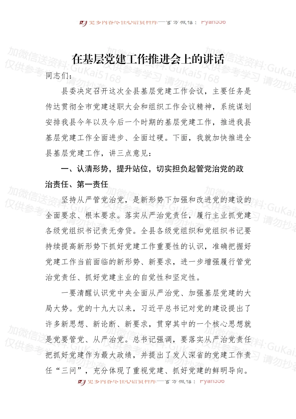 (11篇)基层党建推进会讲话汇编.docx_第2页