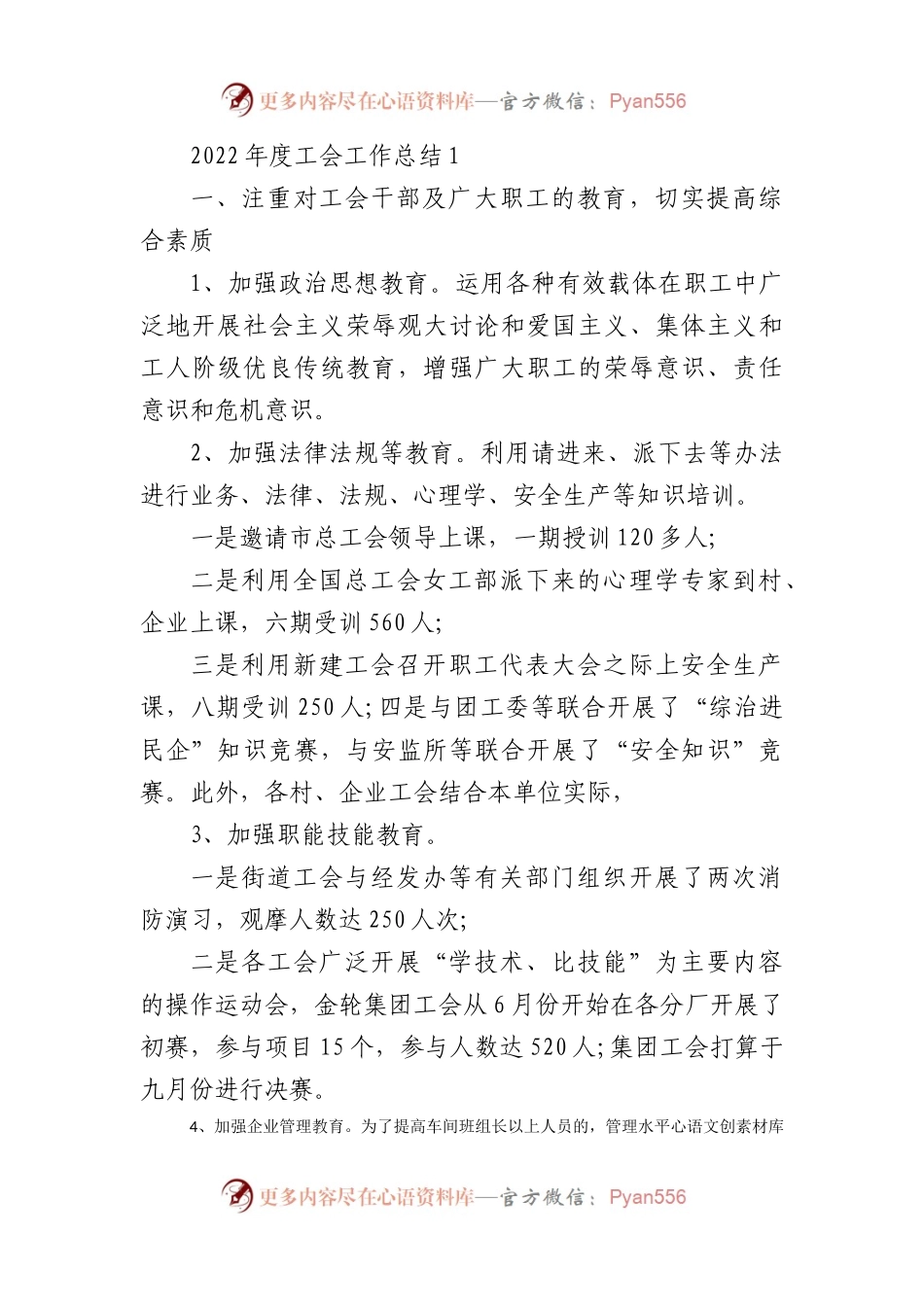2022年度工会工作总结汇编5篇.docx_第1页