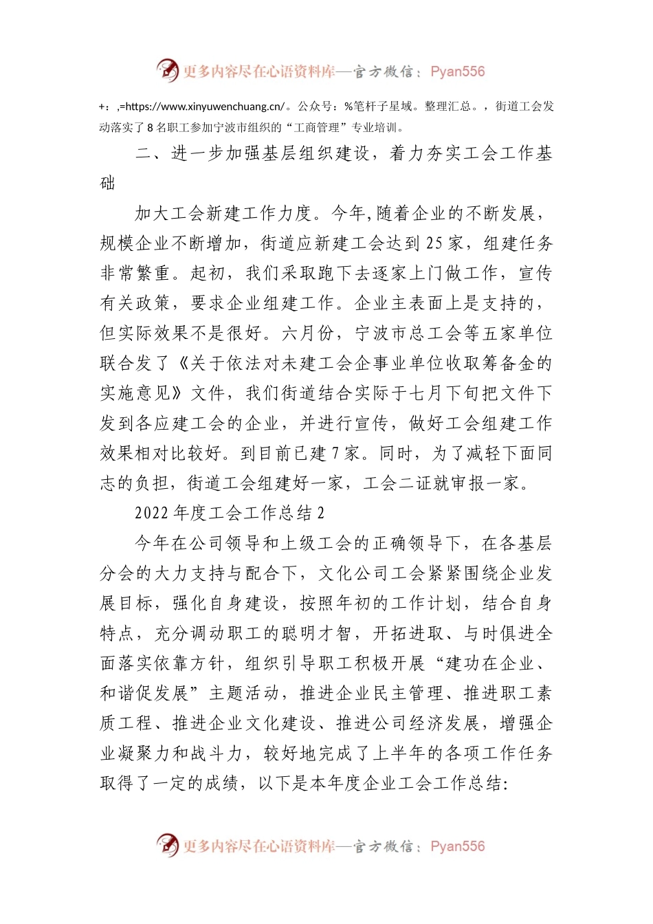 2022年度工会工作总结汇编5篇.docx_第2页