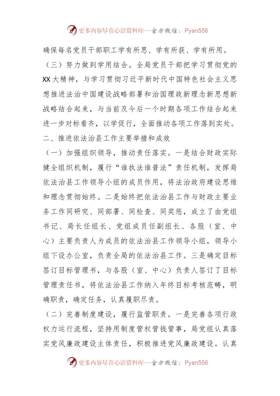 2023年县财政局上半年依法治县工作总结及下半年工作计划.docx_第2页