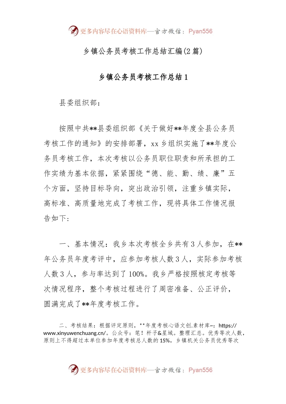 (2篇)乡镇公务员考核工作总结汇编.docx_第1页