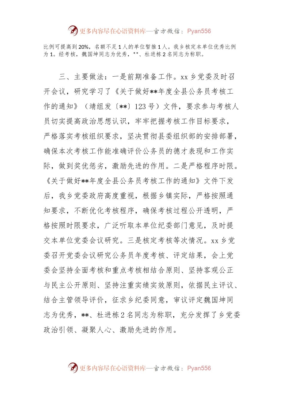 (2篇)乡镇公务员考核工作总结汇编.docx_第2页