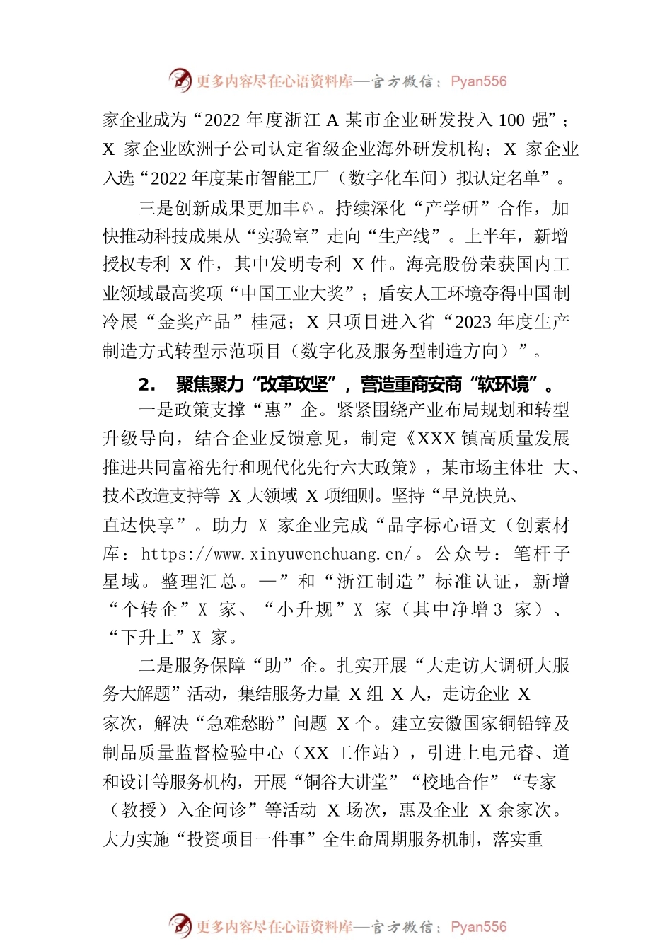 2023年XX镇上半年工作总结和下半年工作思路（20230705）.docx_第2页
