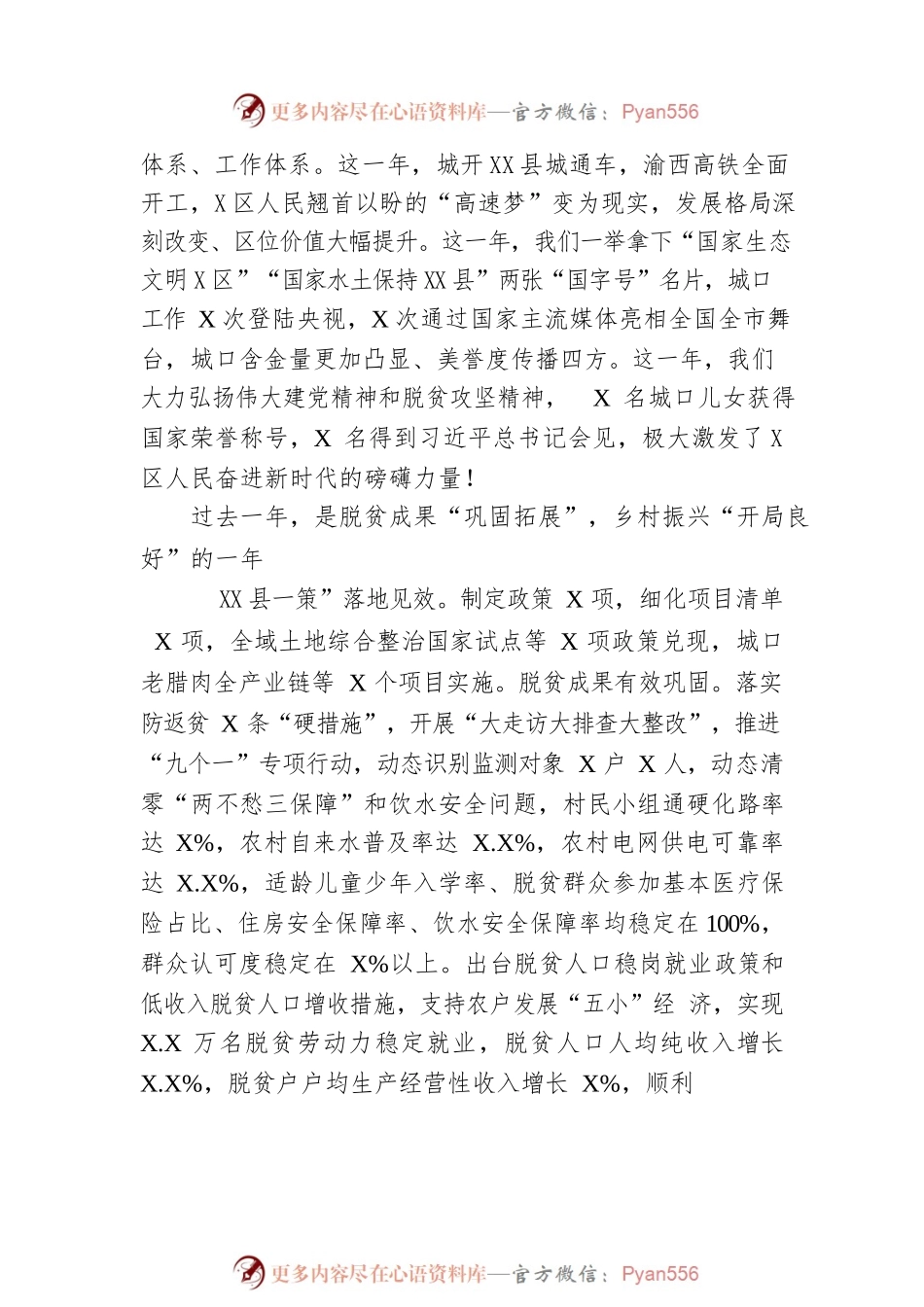 2023年XX县人民政府工作报告（20230208-仅供阅读）.docx_第2页