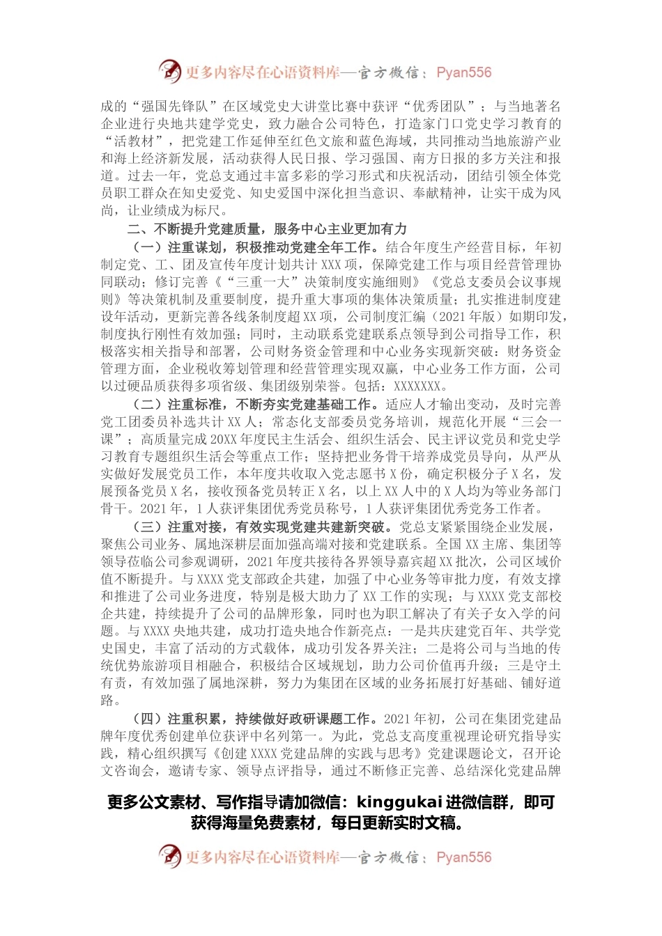 2022年党的建设工作会上的报告（公司）.docx_第2页