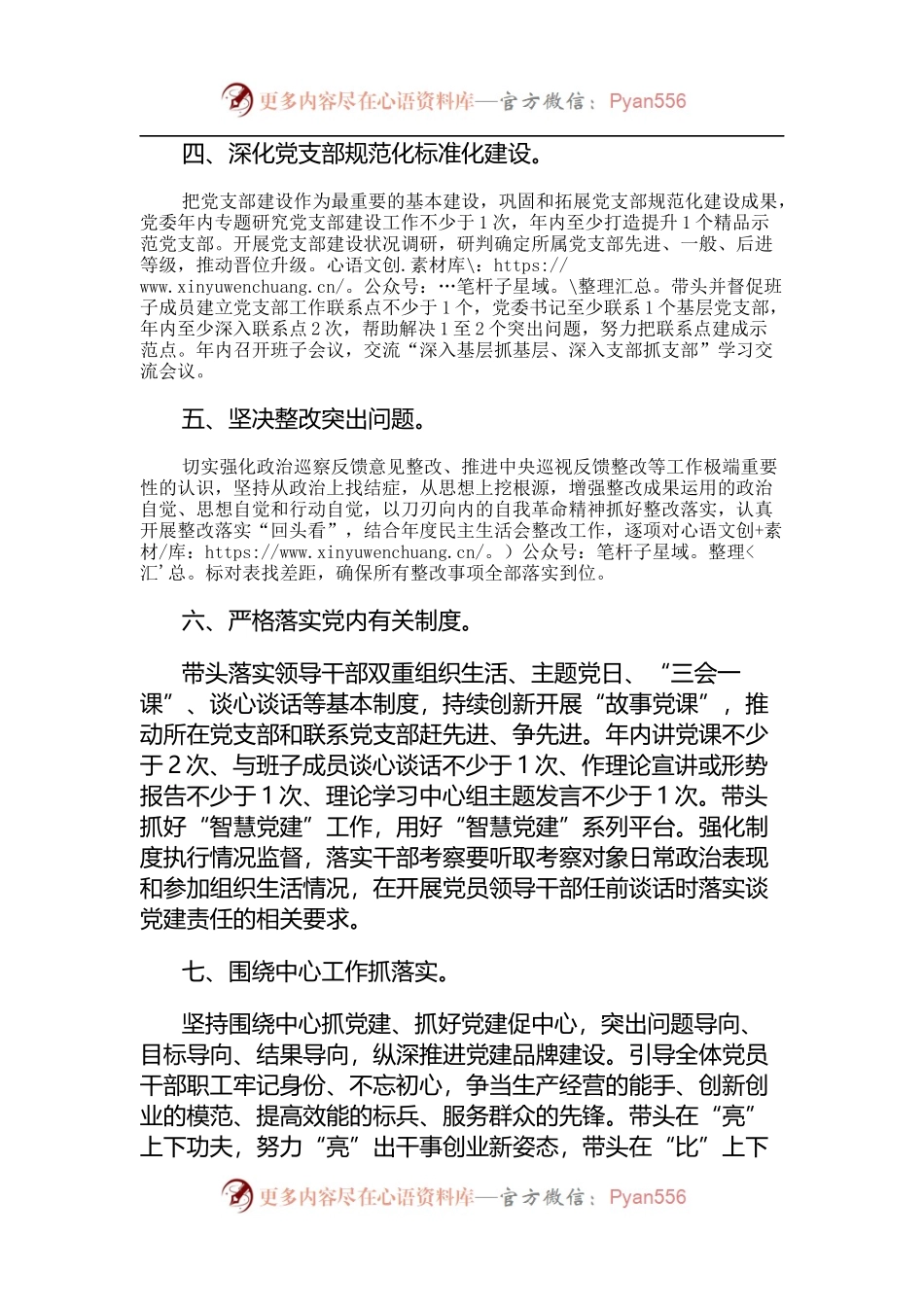2022年度市局抓基层党建工作责任清单.docx_第2页