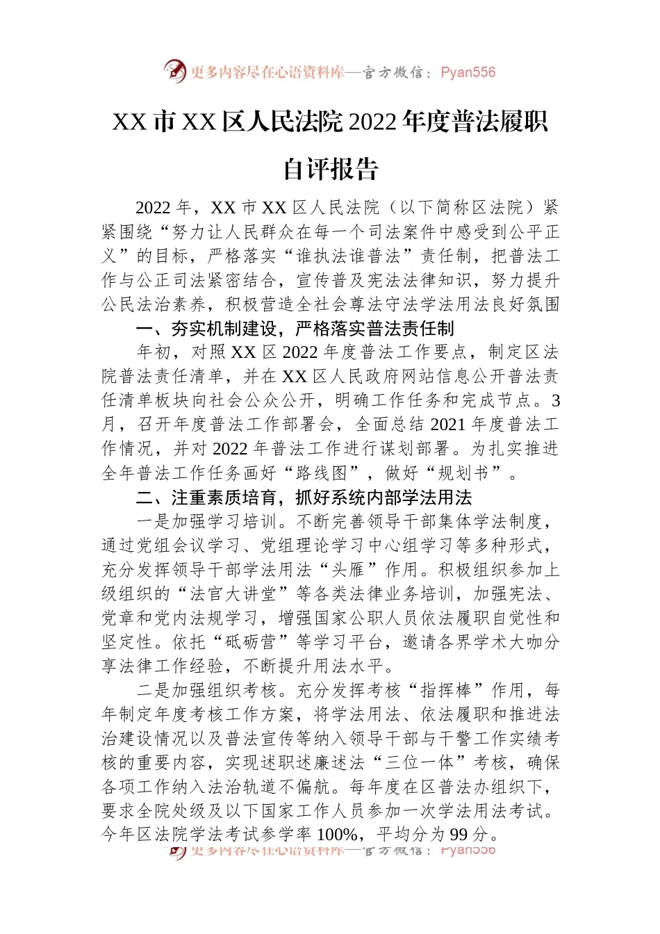 2022年人民法院普法情况工作报告汇编（3篇）.docx_第2页