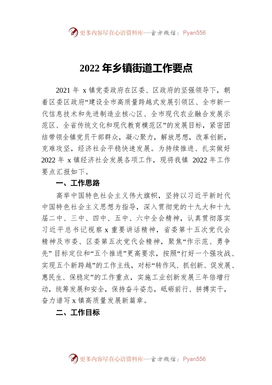 2022年乡镇街道工作要点.docx_第1页