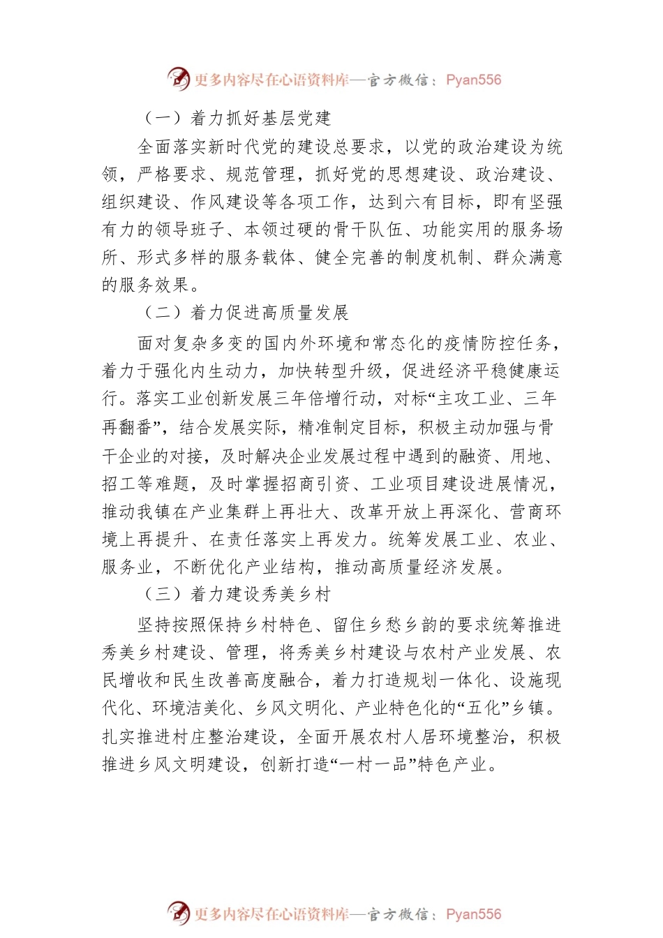 2022年乡镇街道工作要点.docx_第2页