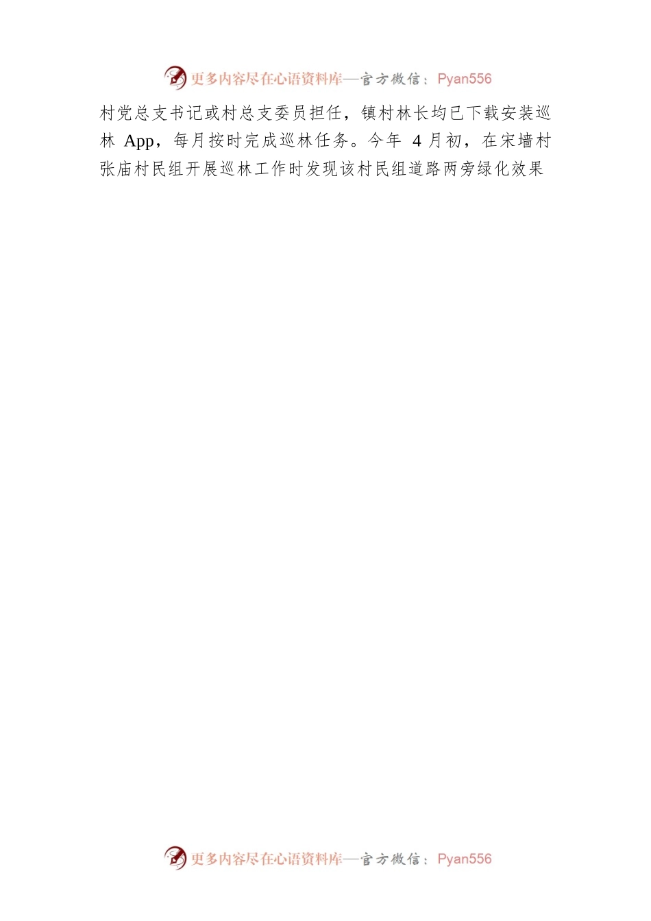 2022年XX塘镇林长述职报告（20221213）.docx_第2页