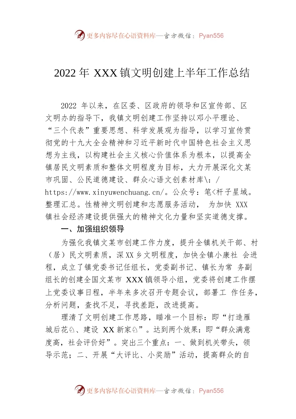 2022年XX镇文明创建上半年工作总结.docx_第1页