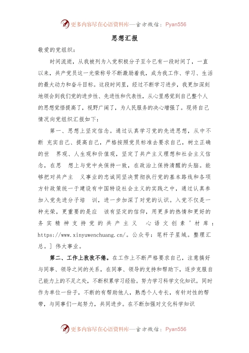 2021年第一季度思想汇报.docx_第1页