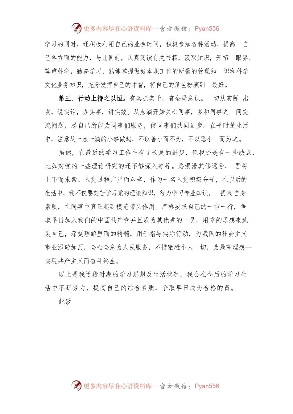 2021年第一季度思想汇报.docx_第2页