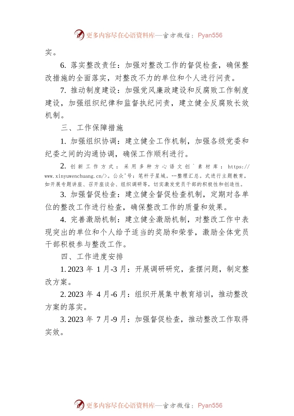 2023年主题教育专项整治工作方案.docx_第2页