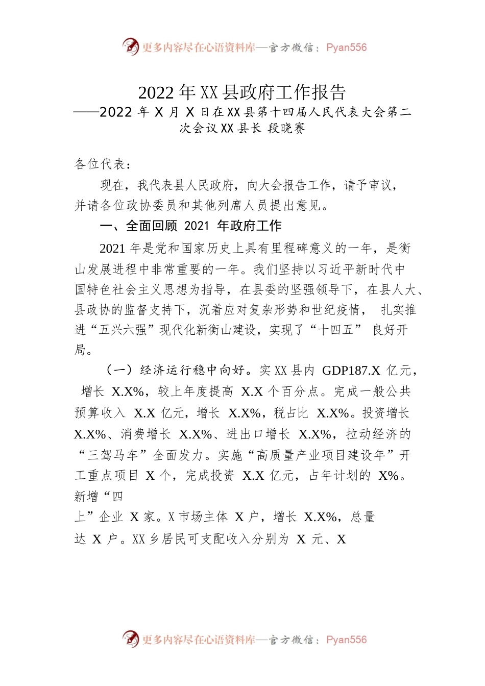 2022年XX县政府工作报告.docx_第1页
