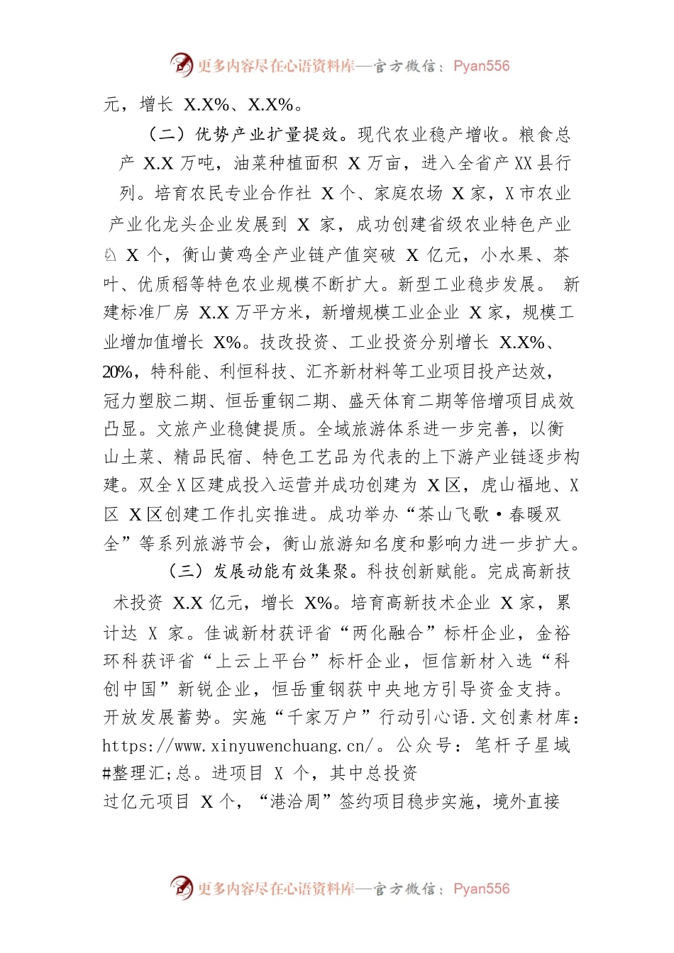 2022年XX县政府工作报告.docx_第2页