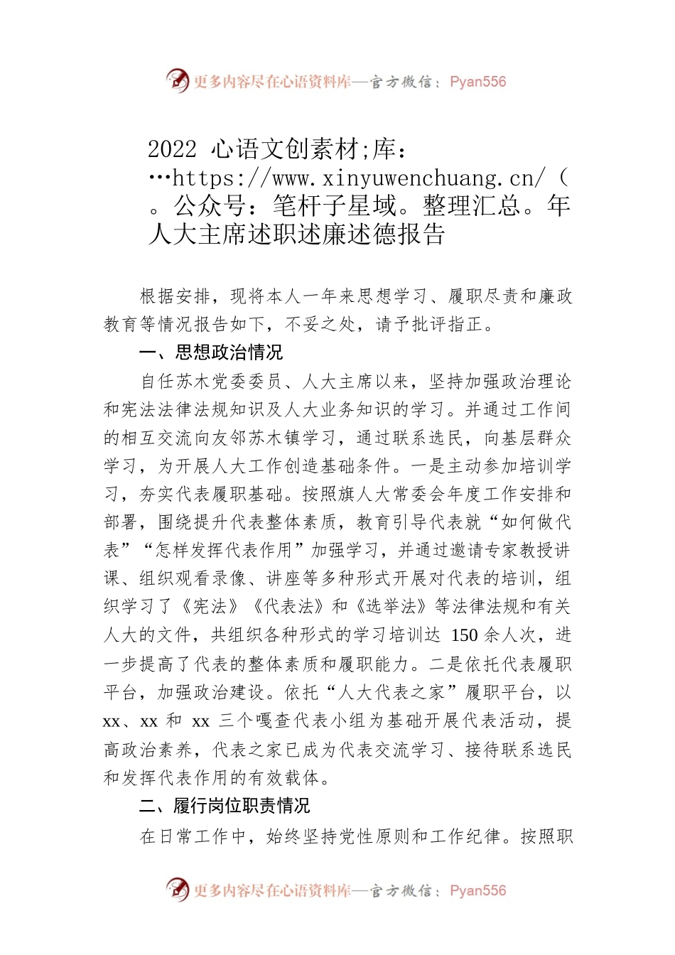 2022年人大主席述职述廉述德报告.docx_第1页
