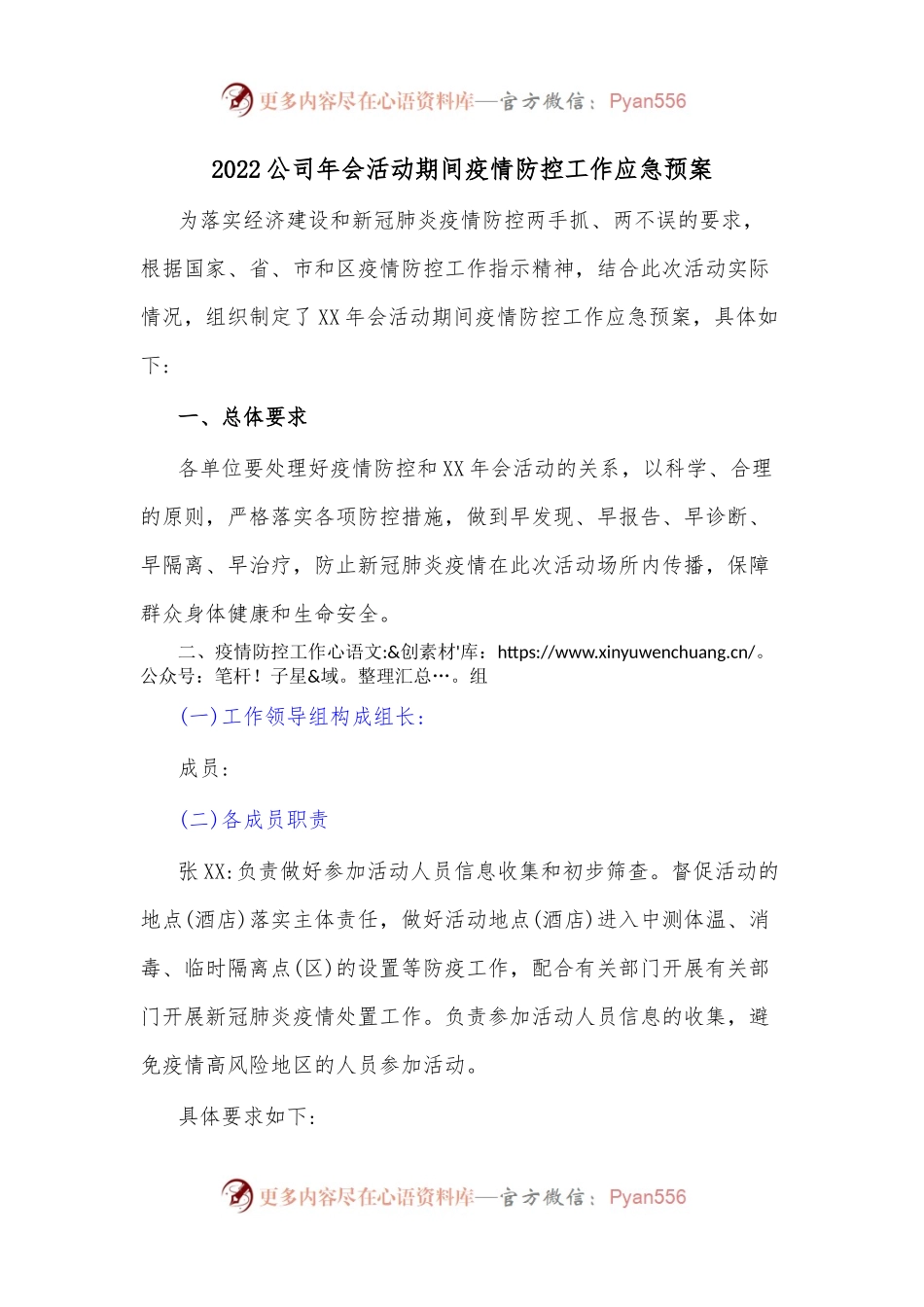 2022公司年会活动期间疫情防控工作应急预案.docx_第1页