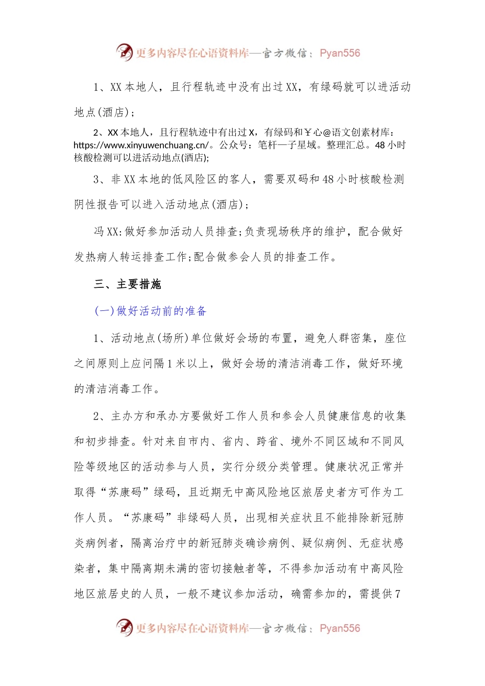 2022公司年会活动期间疫情防控工作应急预案.docx_第2页