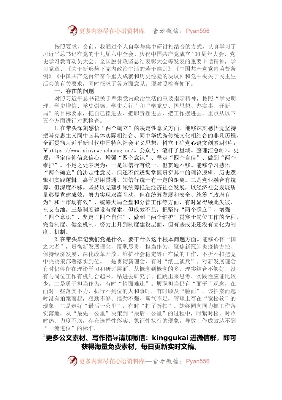 2021年度县处级领导干部五个带头专题民主生活会对照检查材料.docx_第1页