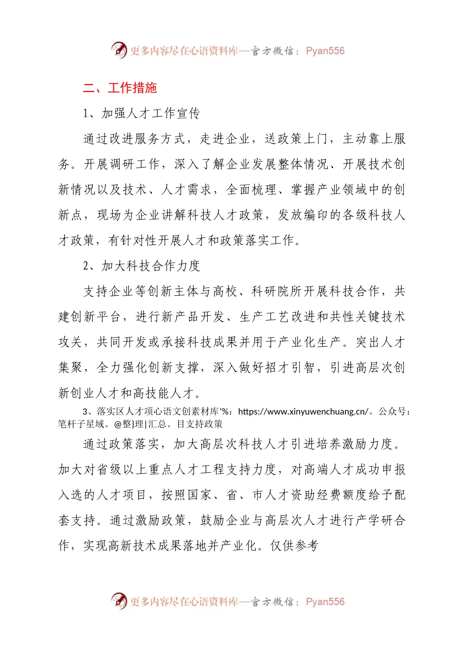 2021年科技局关于人才工作计划.docx_第2页