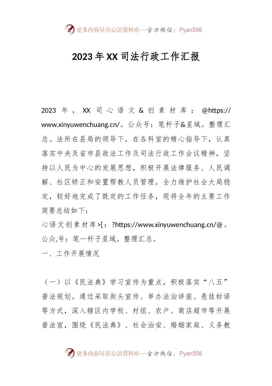 2023年XX司法行政工作汇报.docx_第1页