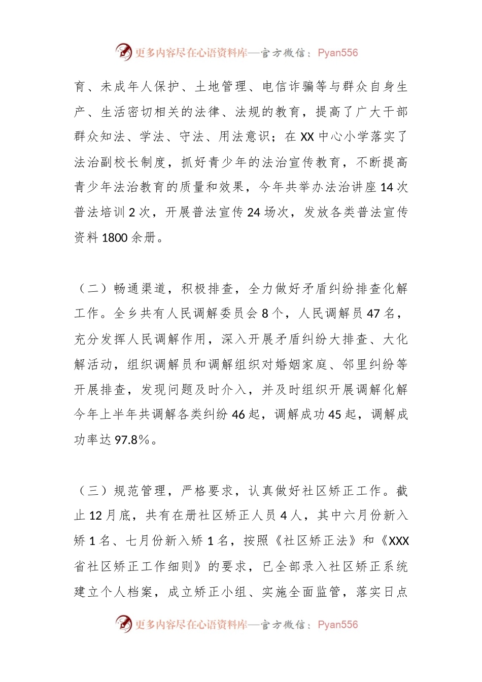2023年XX司法行政工作汇报.docx_第2页