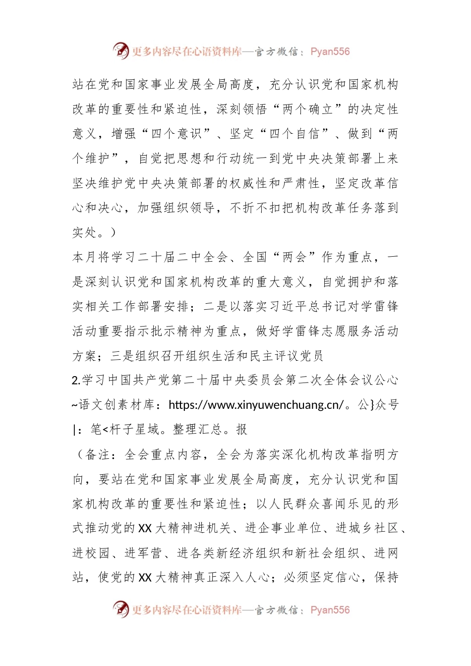 2023年3月“三会一课”方案参考主题.docx_第2页
