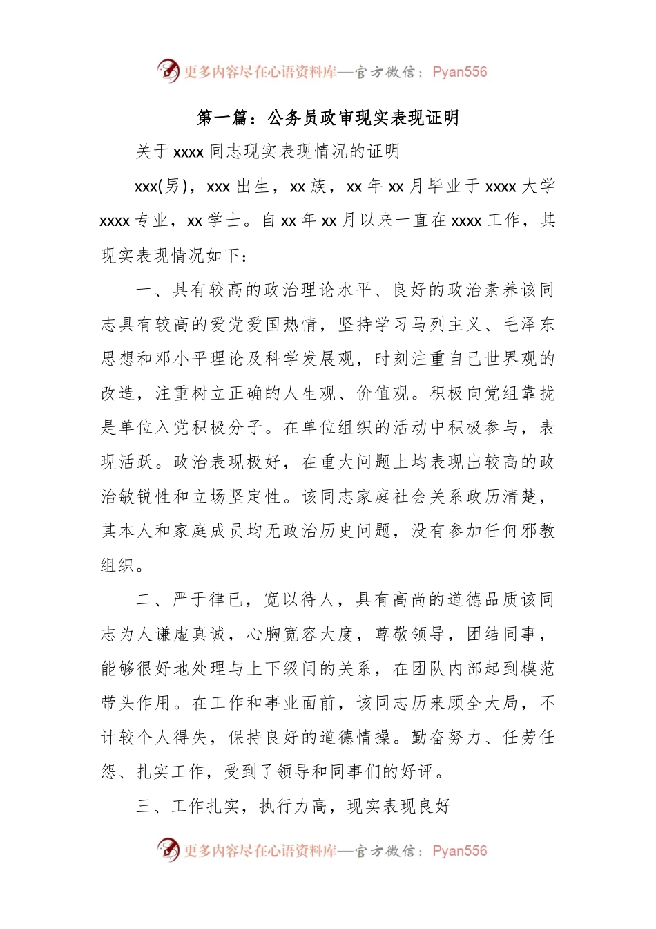 (5篇)公务员政审现实表现证明.docx_第1页