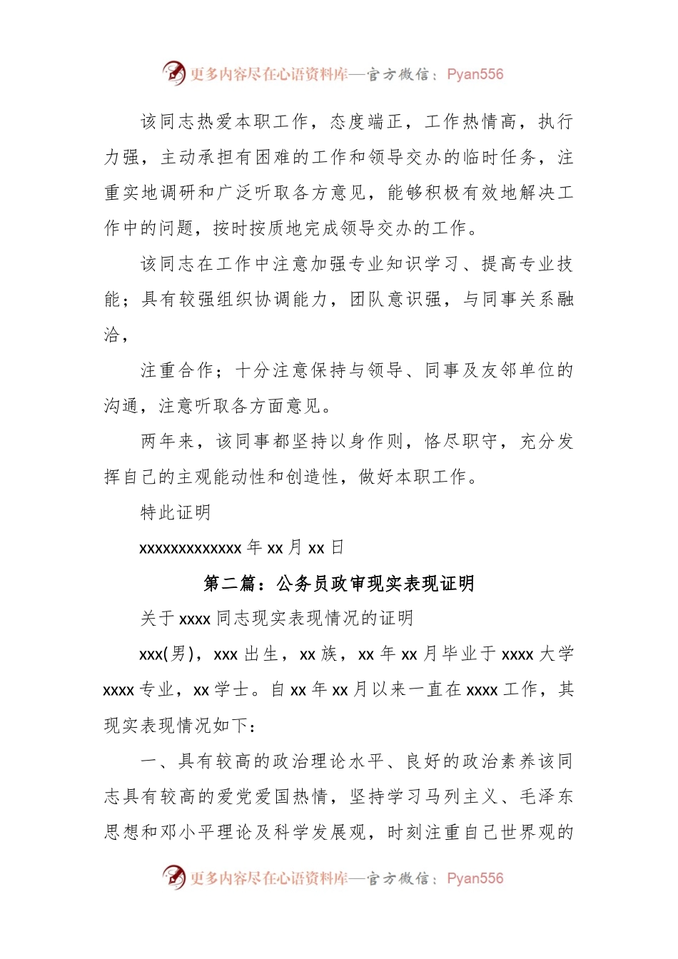 (5篇)公务员政审现实表现证明.docx_第2页
