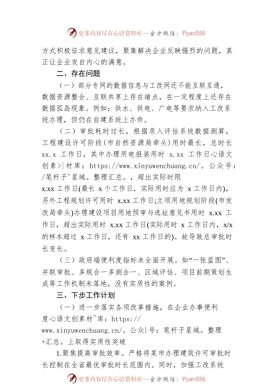 2021年营商环境“办理建筑许可”工作总结.docx_第2页