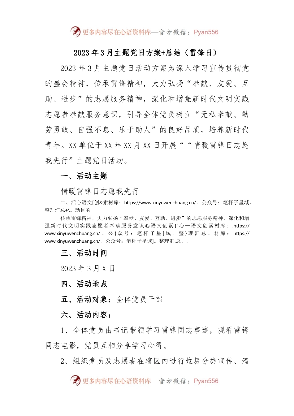 2023年3月主题党日方案+总结（雷锋日）.docx_第1页
