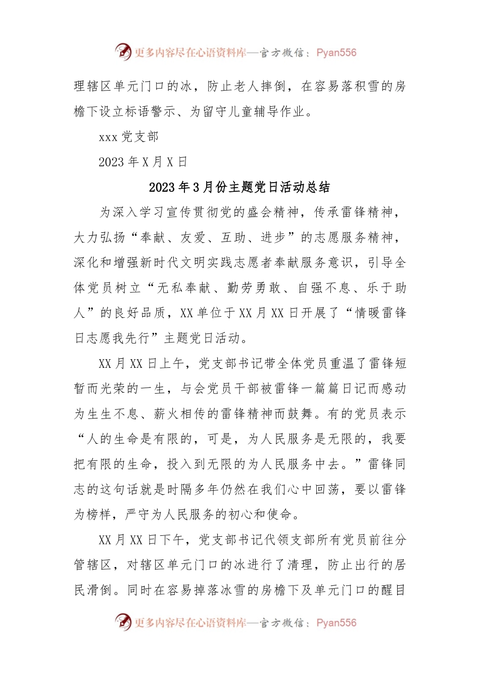 2023年3月主题党日方案+总结（雷锋日）.docx_第2页