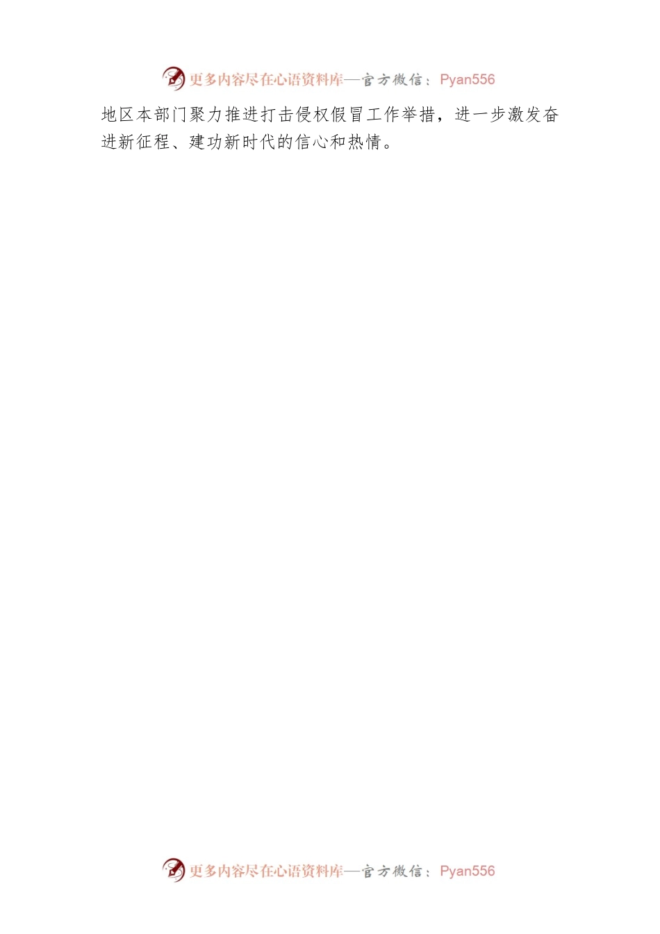 2022年打击侵权假冒宣传工作方案（事迹）.docx_第2页