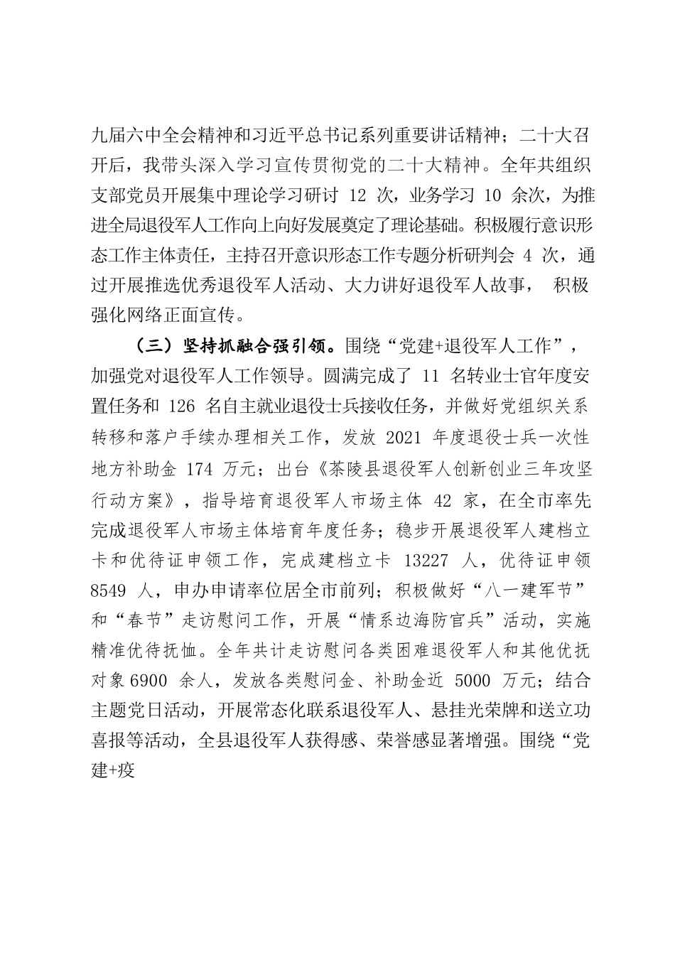 2022年退役军人事务局党组书记履行基层党建工作责任述职报告.docx_第2页