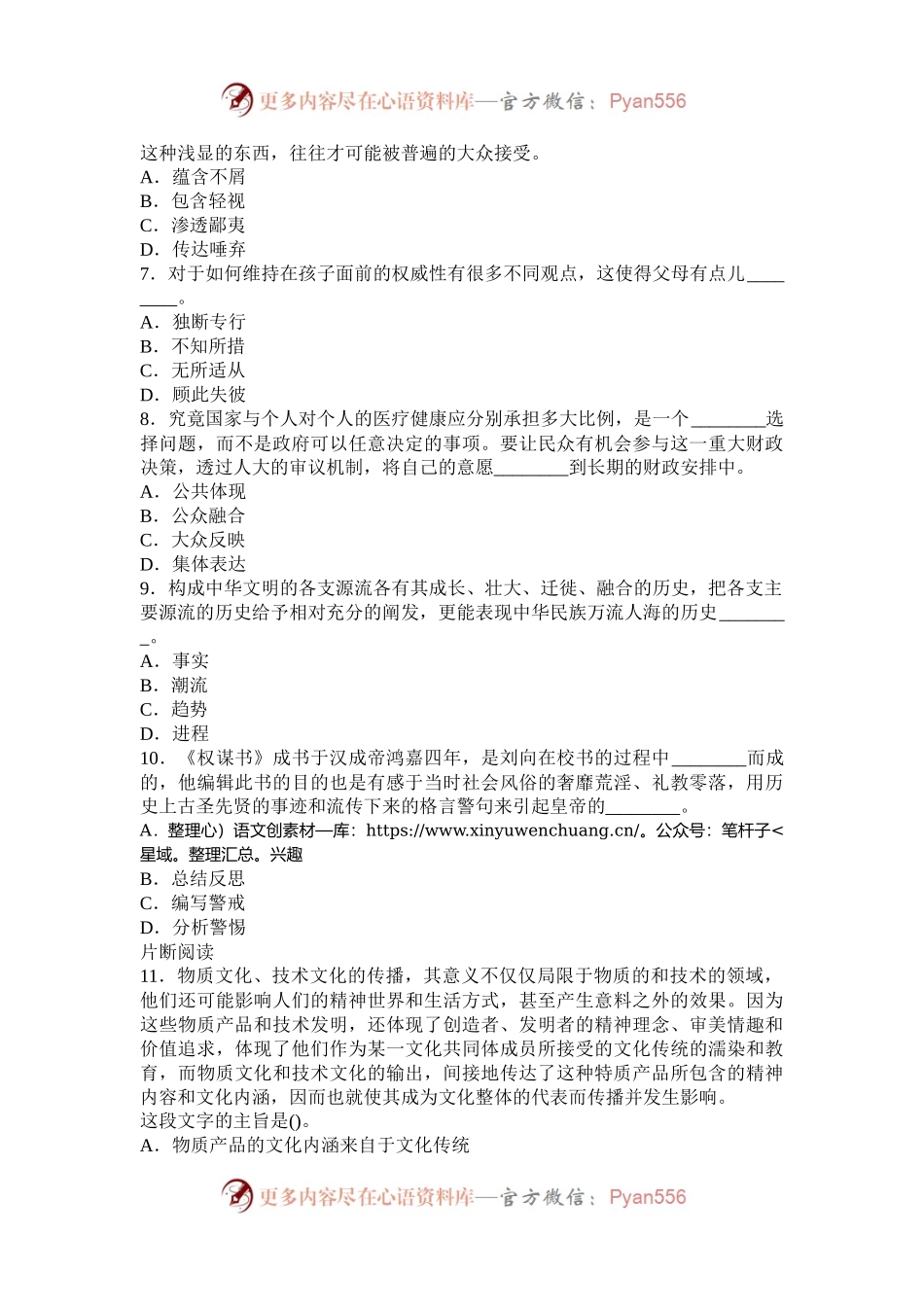 2009年天津公务员行测考试真题.docx_第2页