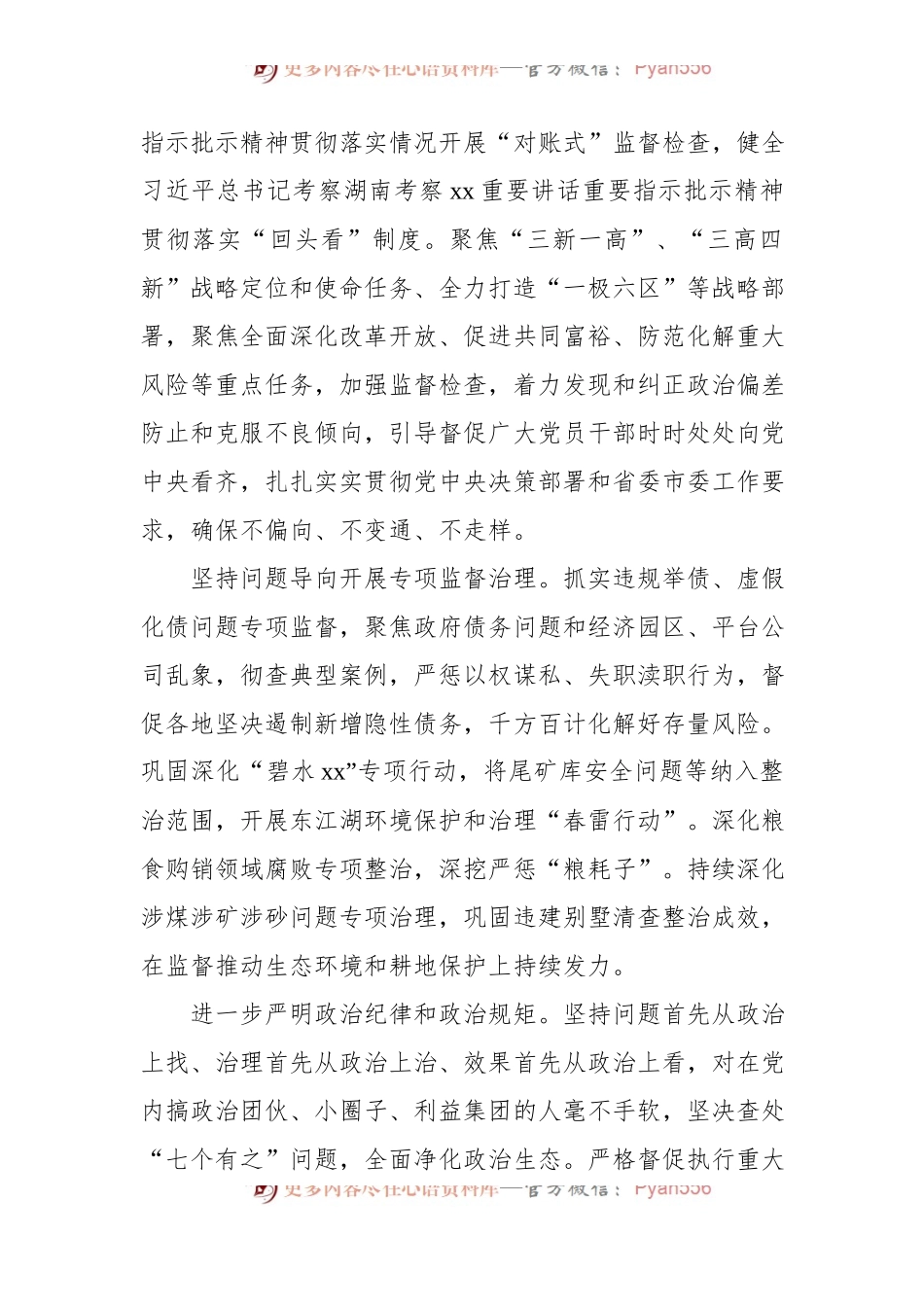 2022年市纪检监察机关工作要点.docx_第2页