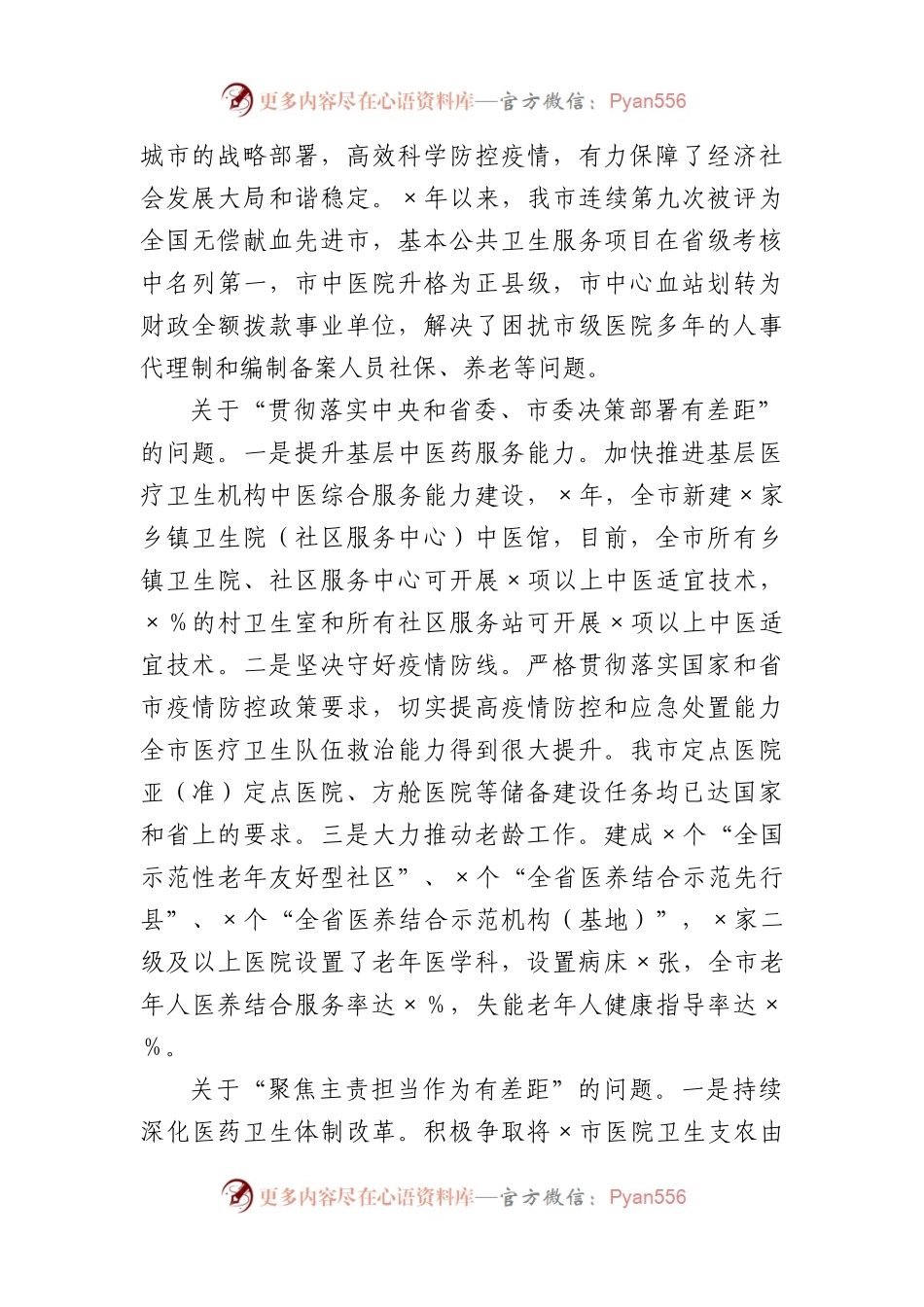 2023年卫生健康委员会党组巡察整改进展情况报告.docx_第2页