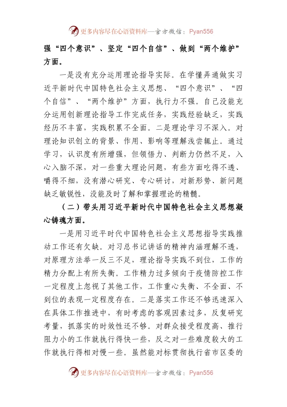 2022年度民主生活会关于个人对照检查材料.docx_第2页